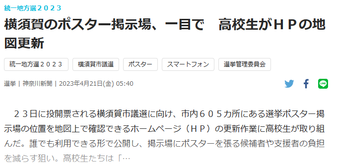 神奈川新聞2023年4月21日号デジタル版 神奈川新聞2023年4月21日号デジタル版